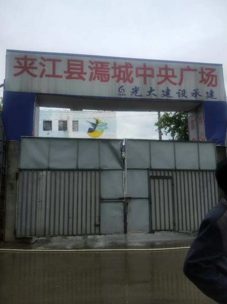 清远成都光大建设夹江项目